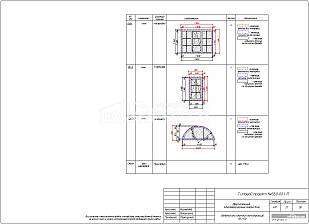 Ведомость оконных конструкций