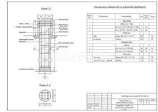 Фундамент. Разрез 1-1