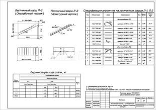 Лестничный марш Л-2, Спецификация элементов лестничных маршей, Ведомость расхода арматуры